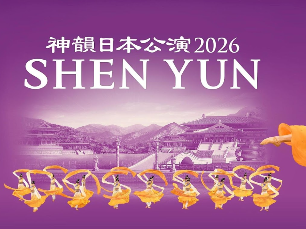 神韻（シェンユン）日本公演チケット 五千年の神伝文化が舞台で