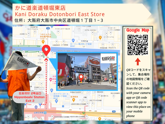 （日本語）大阪日游集合地