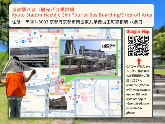 （日本語）京都日游集合地