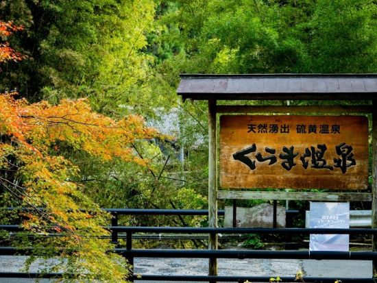 叡山電車1日乗車券「えぇきっぷ」＋くらま温泉入浴券