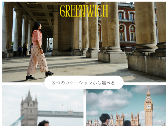 思い出に残る素敵なストリート写真を撮りませんか？ロンドン写真撮影王道テンプレートコース