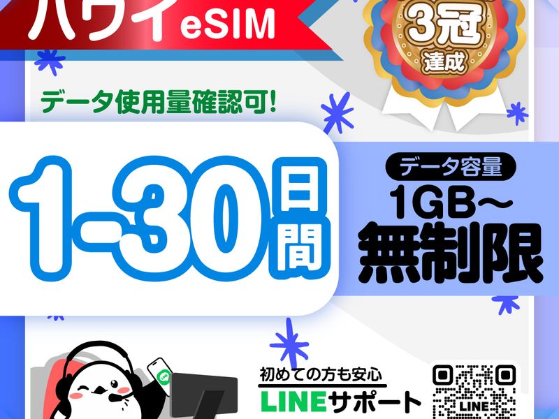 02　ハワイeSIM-01