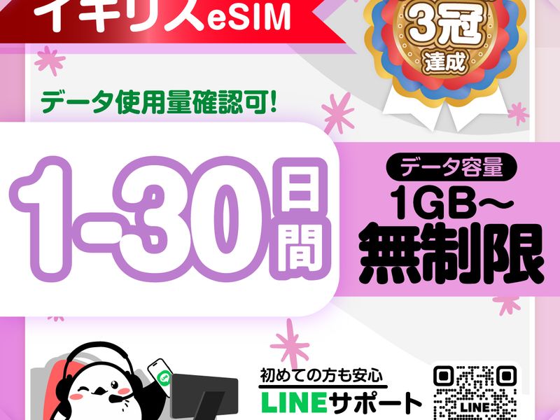 16　イギリスeSIM-01