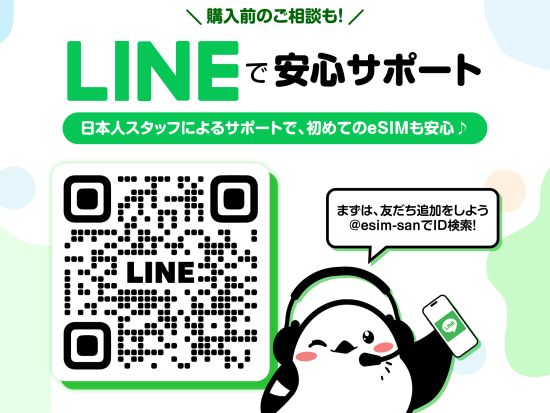 eSIMサービス　アメリカ全土対応 ＜1日1GB～無制限／最大30日間／日本語LINEサポート利用可＞