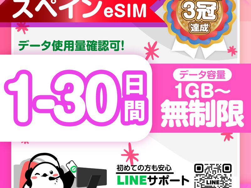 10　スペインeSIM-01