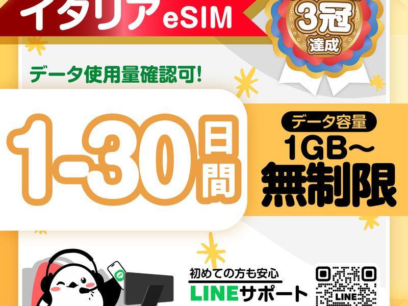 09　イタリアeSIM-01