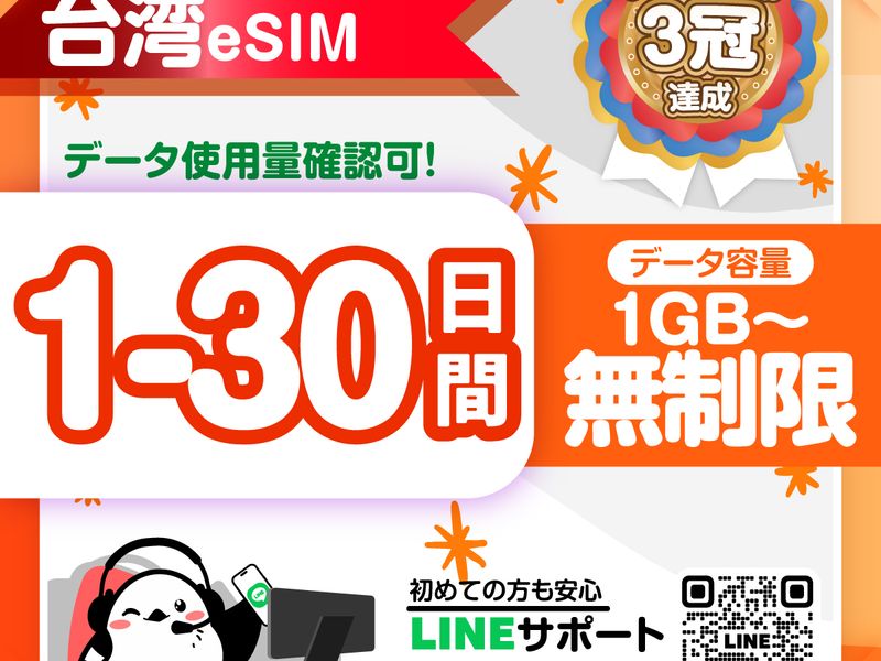 07　台湾eSIM-01
