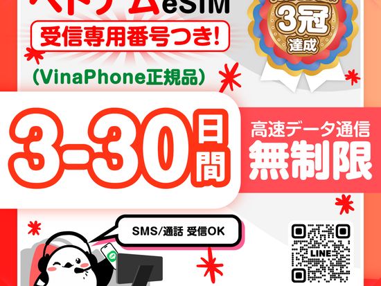 26　ベトナム番号付きeSIM-01