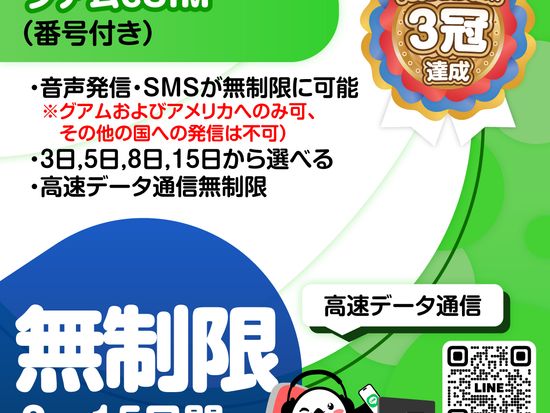 27　グアム番号付きeSIM-01