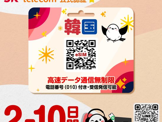 28　韓国SKT番号付きeSIM-01