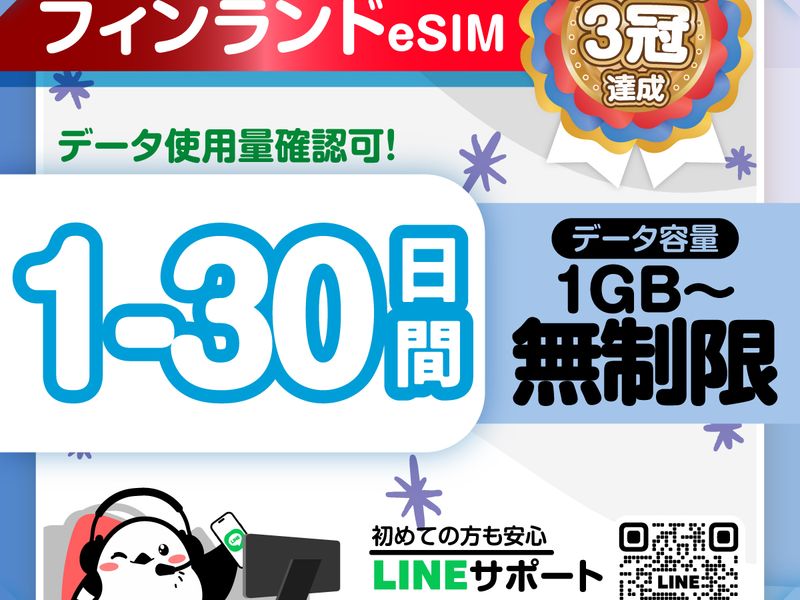 25　フィンランドeSIM-01