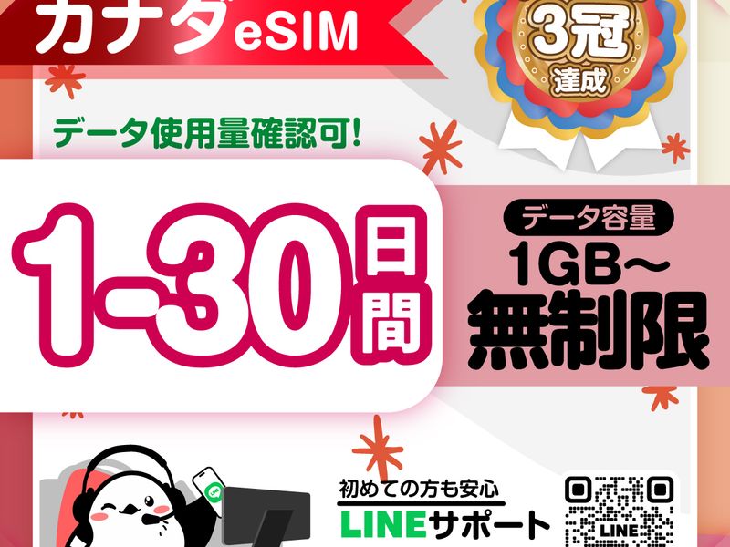 24　カナダeSIM-01