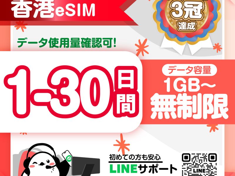 23　香港eSIM-01