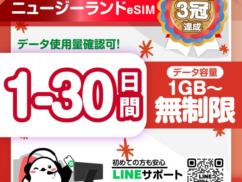 18　ニュージーランドeSIM-01