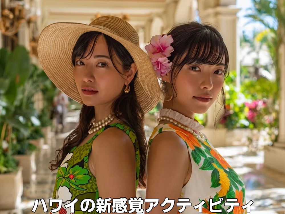 本格ムームーレンタル ハワイの伝統衣装でワイキキ散策！お気に入りの