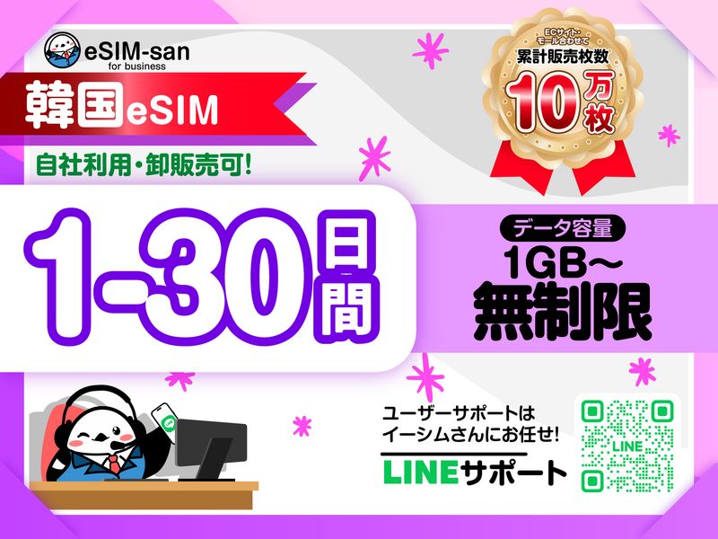 01　韓国eSIM-01