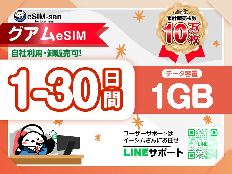 05　グアムeSIM-01