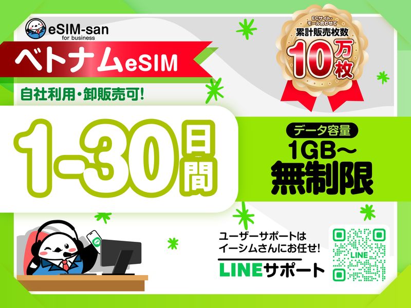 06　ベトナムeSIM-01