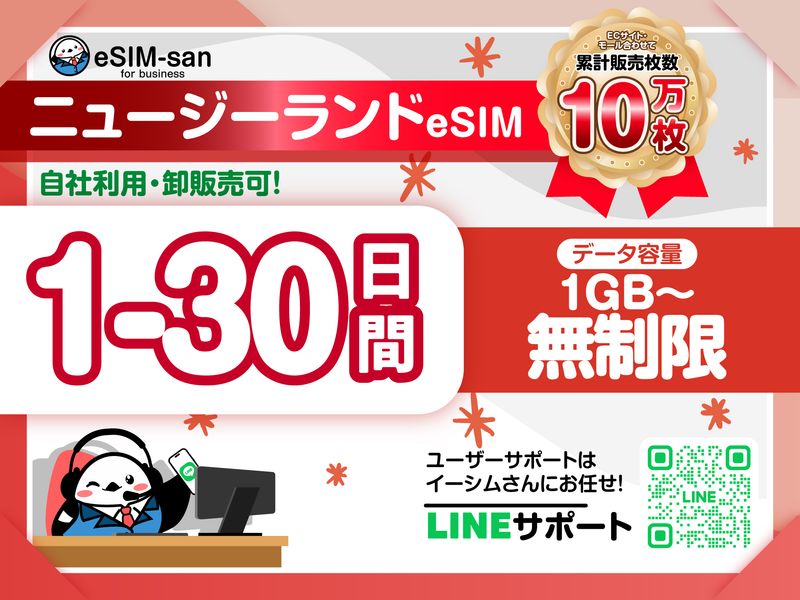18　ニュージーランドeSIM-01