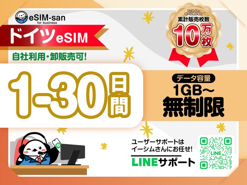 22　ドイツeSIM-01