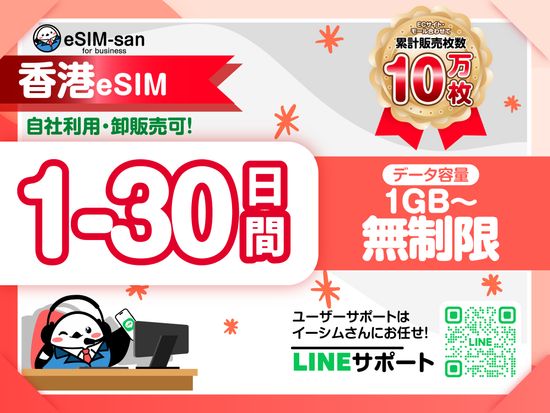23　香港eSIM-01