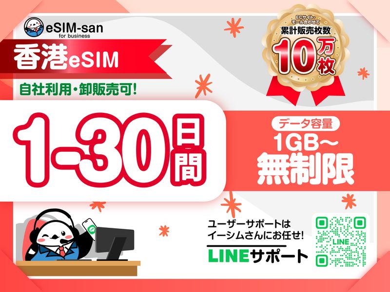23　香港eSIM-01
