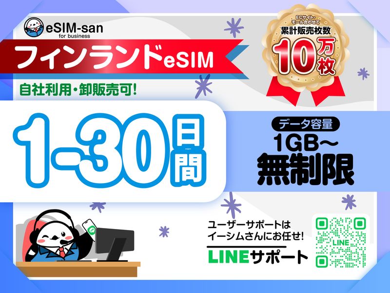 25　フィンランドeSIM-01