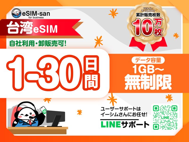 07　台湾eSIM-01