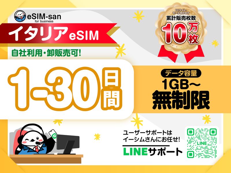 09　イタリアeSIM-01