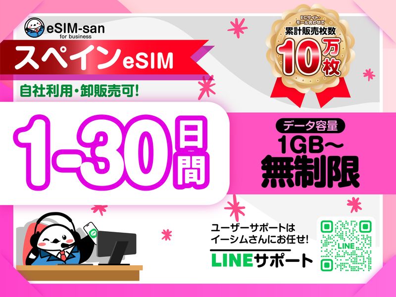 10　スペインeSIM-01