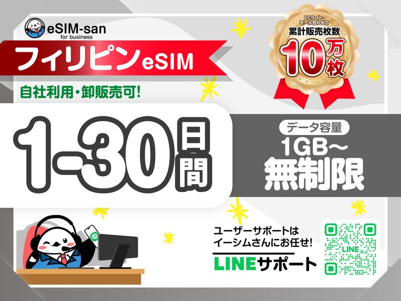 11　フィリピンeSIM-01