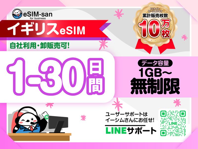 16　イギリスeSIM-01