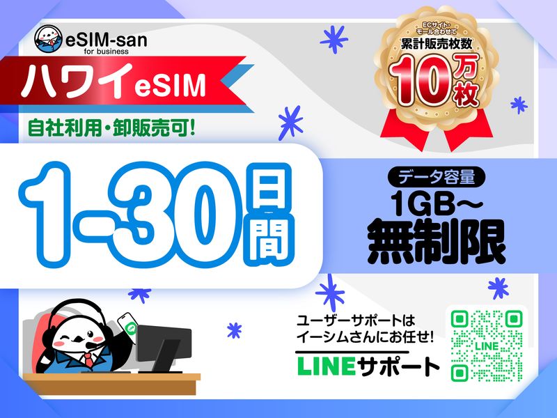 02　ハワイeSIM-01