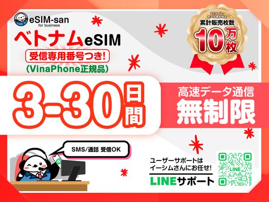 Veltra商品画像　依頼2_04　ベトナムeSIM　番号付き
