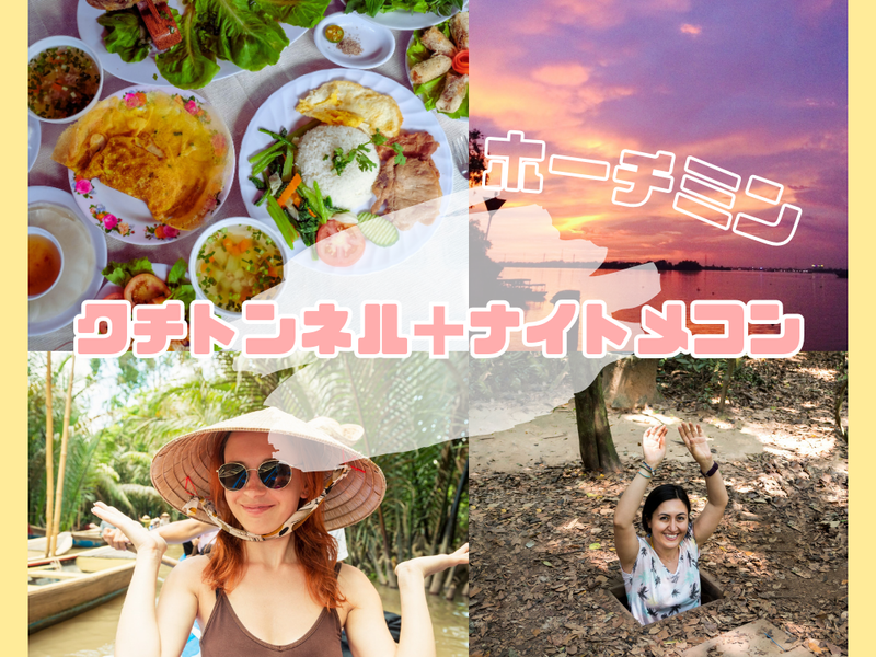 クチトンネル ＆ナイトメコン