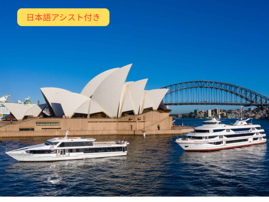  [日本語乗船アシスト付き]キャプテンクック サンセット ディナークルーズ☆選べる3コースディナー