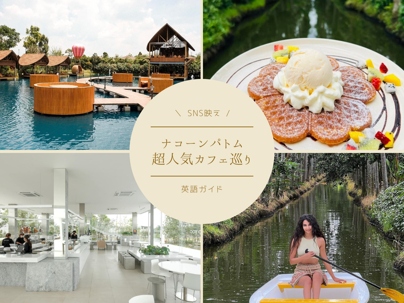 バンコク郊外ツアー (1)