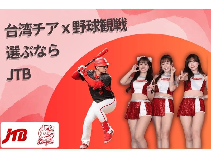 季節限定ツアー | 台湾 旅行の観光・オプショナルツアー予約 VELTRA