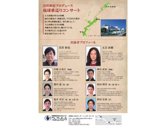 宮沢和史プロデュース 琉球歌巡りコンサートチケット　琉歌の源流を紐解く、音楽と舞踊の特別公演 ＜沖縄本島＞