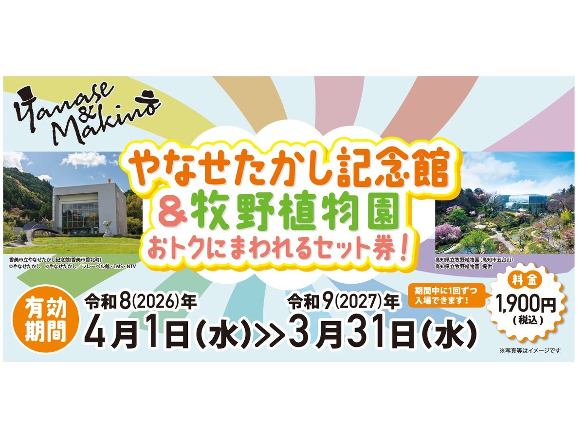 チケット・入場券 | 高知 旅行の観光・オプショナルツアー予約 VELTRA