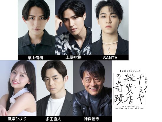 【座席指定チケット／当日引換】東野圭吾シアターVol.2　ナミヤ雑貨店の奇蹟（東京公演）