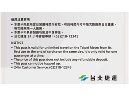 Taipei MRT ticket5