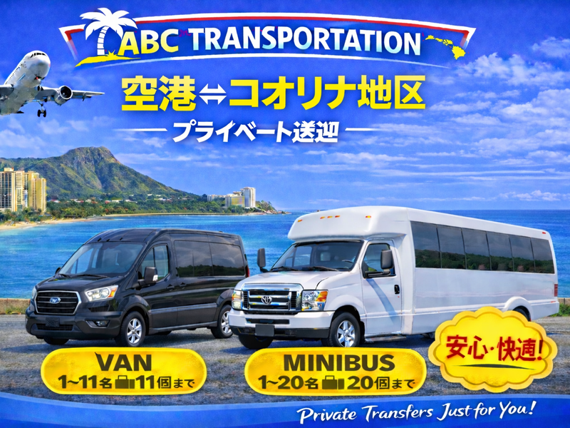 6. VAN & MINI BUS APO-Ko Olina-1