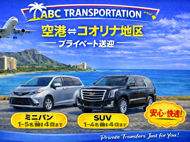 5. MINIVAN & SUV APO-Ko Olina-1