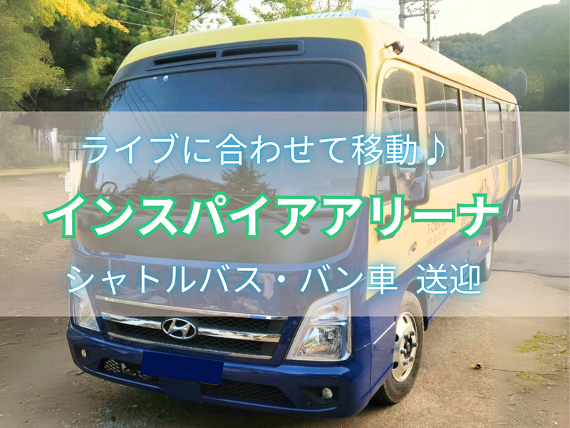 インスパイア (1)