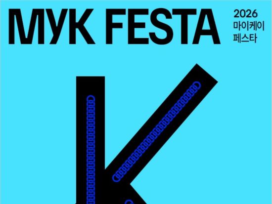 MyK FESTA K-POPコンサート＆ソウル近郊（スターフィールド高陽など） 1日観光ツアー ＜1名参加OK／選べる出発地／英語ガイド＞
