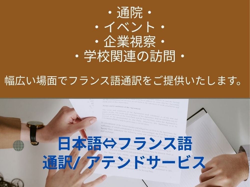 通訳サービス