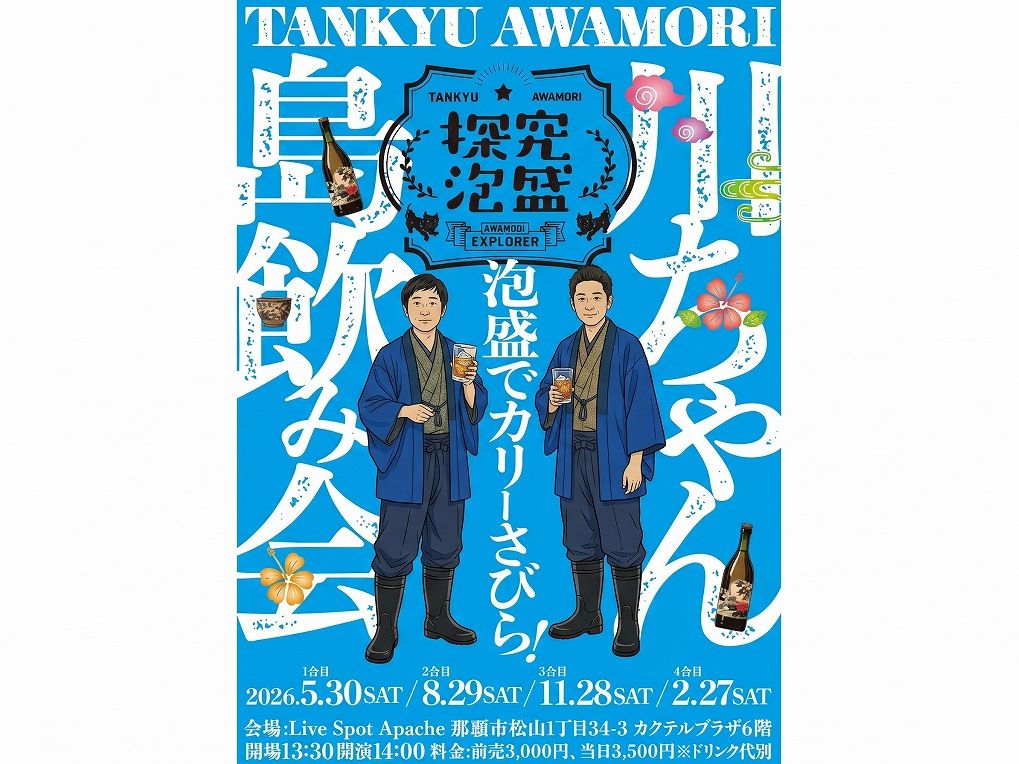 ライブチケット】川ちゃん島飲み会～泡盛でカリーさびら～ ＜沖縄本島