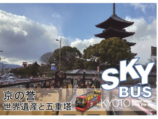 オープントップバス 東寺の五重塔や二条城など誉れ高き名所を周遊（2026/9/24～9/30限定）＜京都駅発＞by おこしバス（京都定期観光バス）