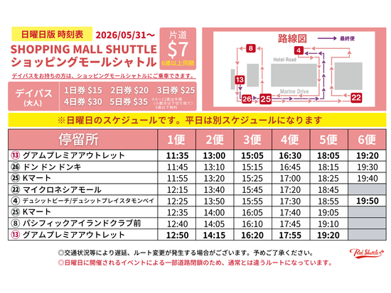 20260531__SHOPPING MALL SHUTTLE